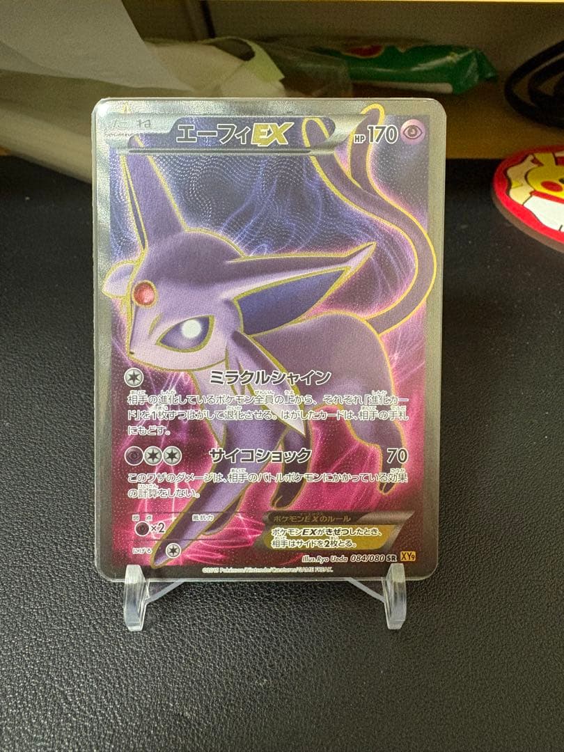 エーフィEX SR破天の怒り　84/80XY9