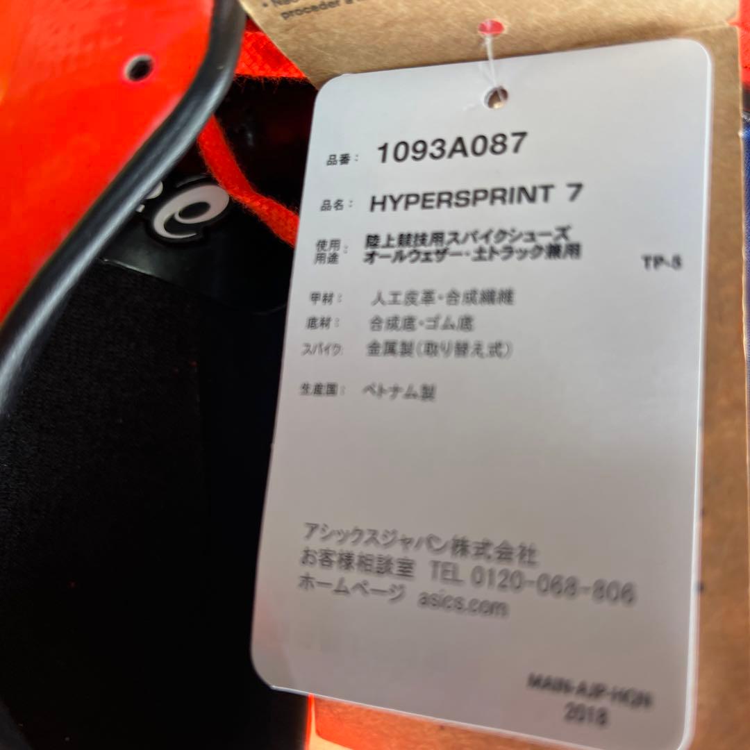 アシックス  陸上スパイク　　ハイパースプリント7  28センチ