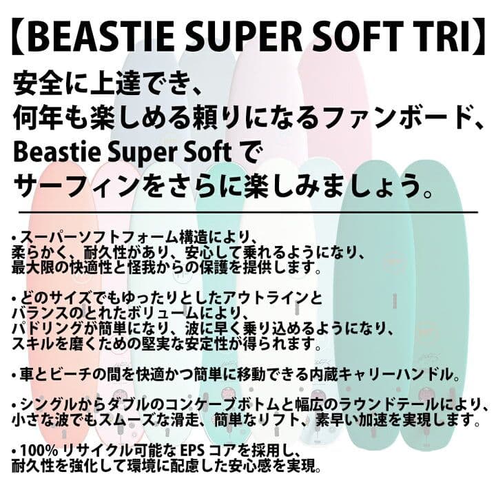 ミックファニング・ソフトボード MF BEASTIE 7’6” ファンボード
