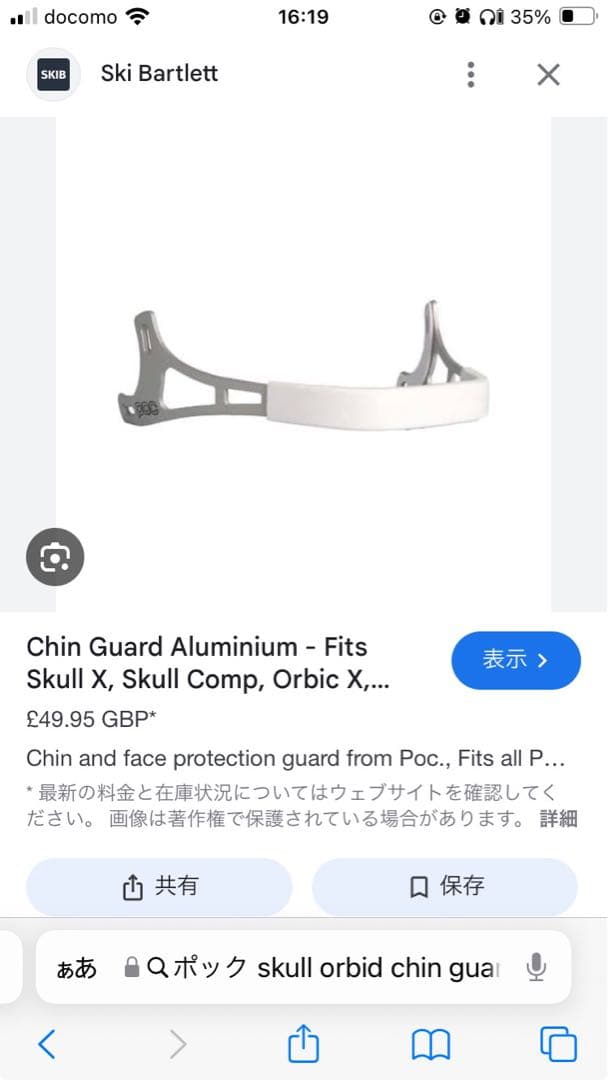 POCのスキーGSヘルメット