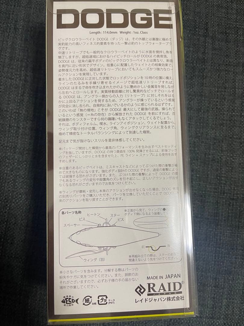DODGE バサクラ限定カラー レイドジャパンダッジKAJIHARA