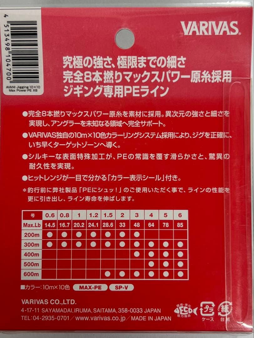 バリバス アバニジギング10x10 マックスパワーPE X8 3号 400m