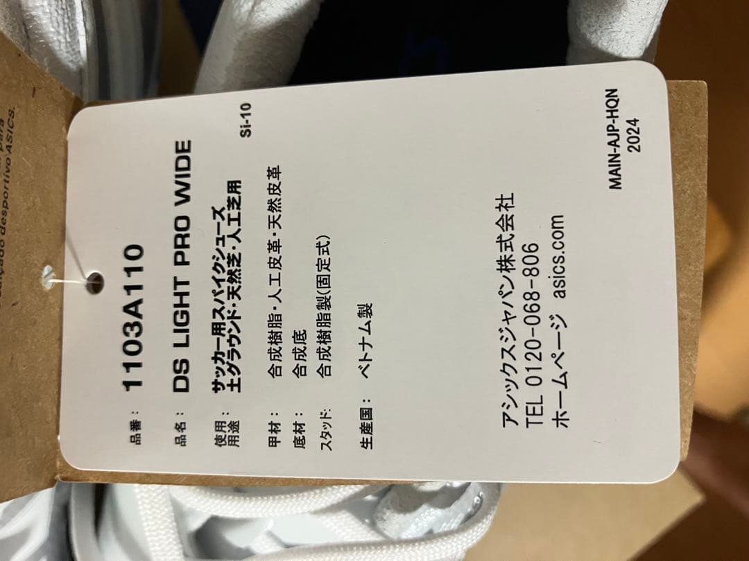 【新品未使用】アシックス DS LIGHT PRO WIDE 25.5cm