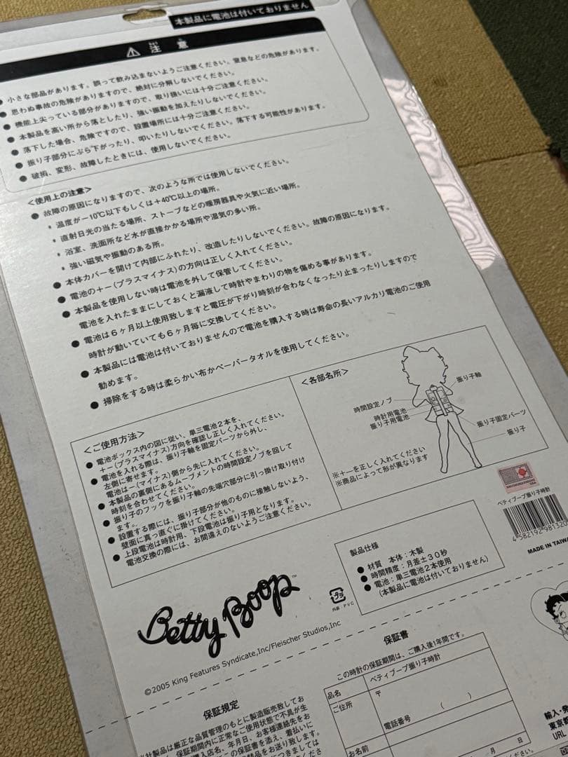 ベティちゃん　振り子時計