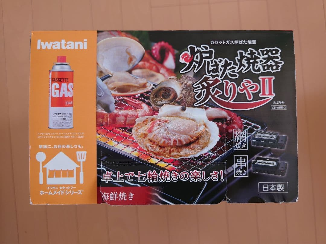 【セール中】イワタニ 炉端焼き器 炙りや2