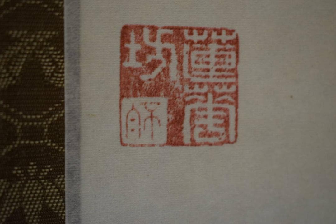 複製/宮川長春/立美人図/工芸/布袋屋掛軸HG-9