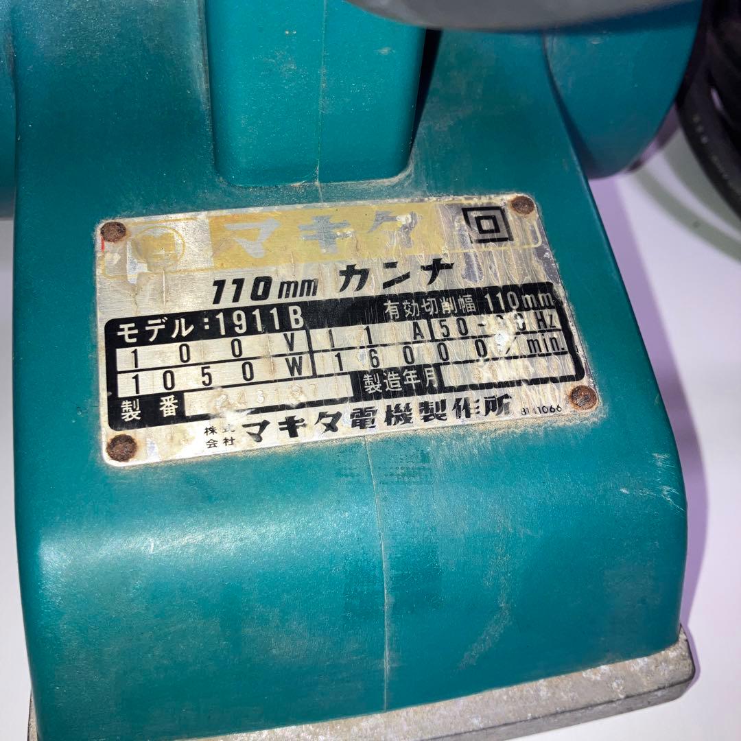 マキタ　110mmカンナ　研磨式　状態良好　1911B
