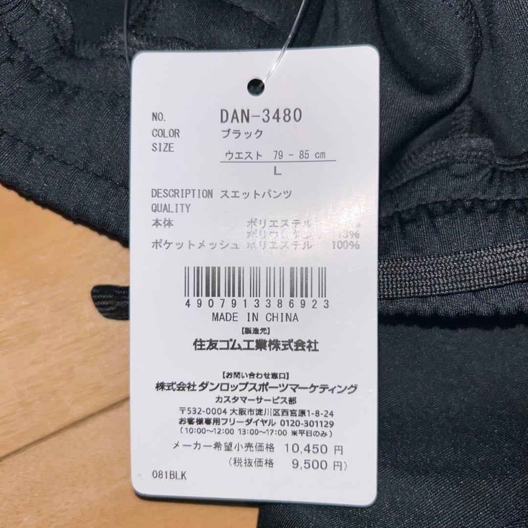 ダンロップウォームアップパンツ