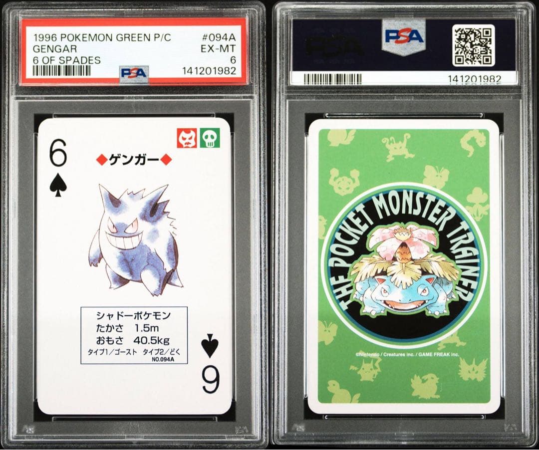 【PSA6】トランプ　ゲンガー　フシギバナ