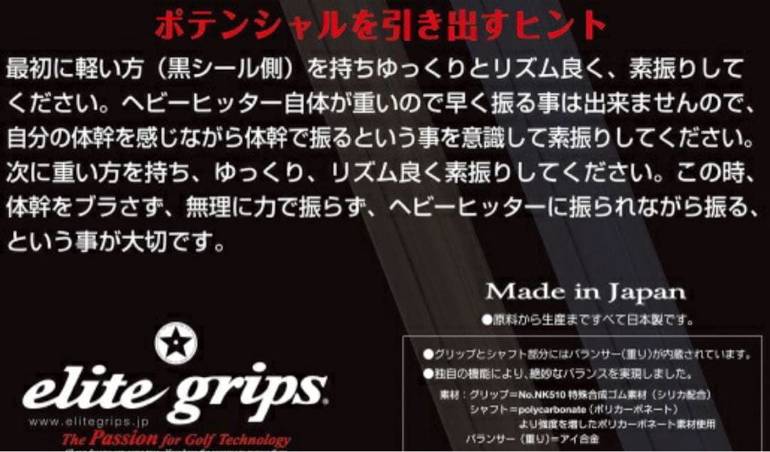 エリートグリップ ワンスピード ヘビーヒッター