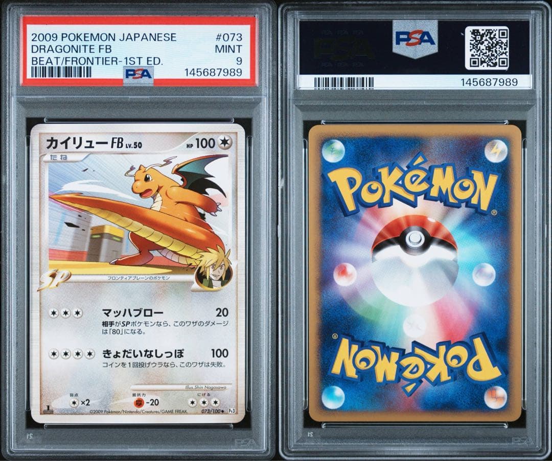 カイリューFB ◆ :1ED [Pt3 073/100] PSA9