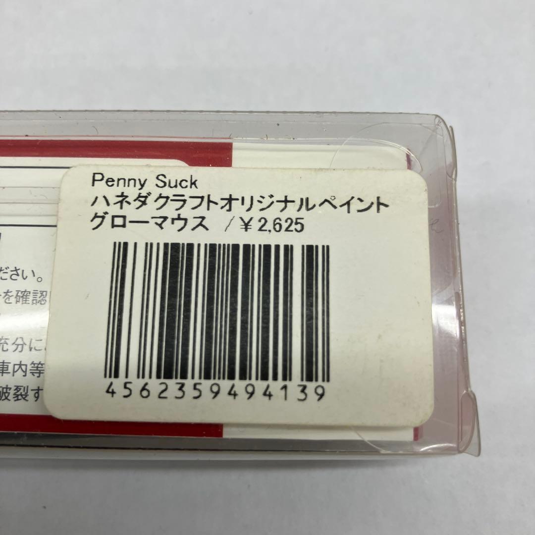 ハルシオン　ペニーサック初代　ハネダクラフトカラー　未使用品2個セット