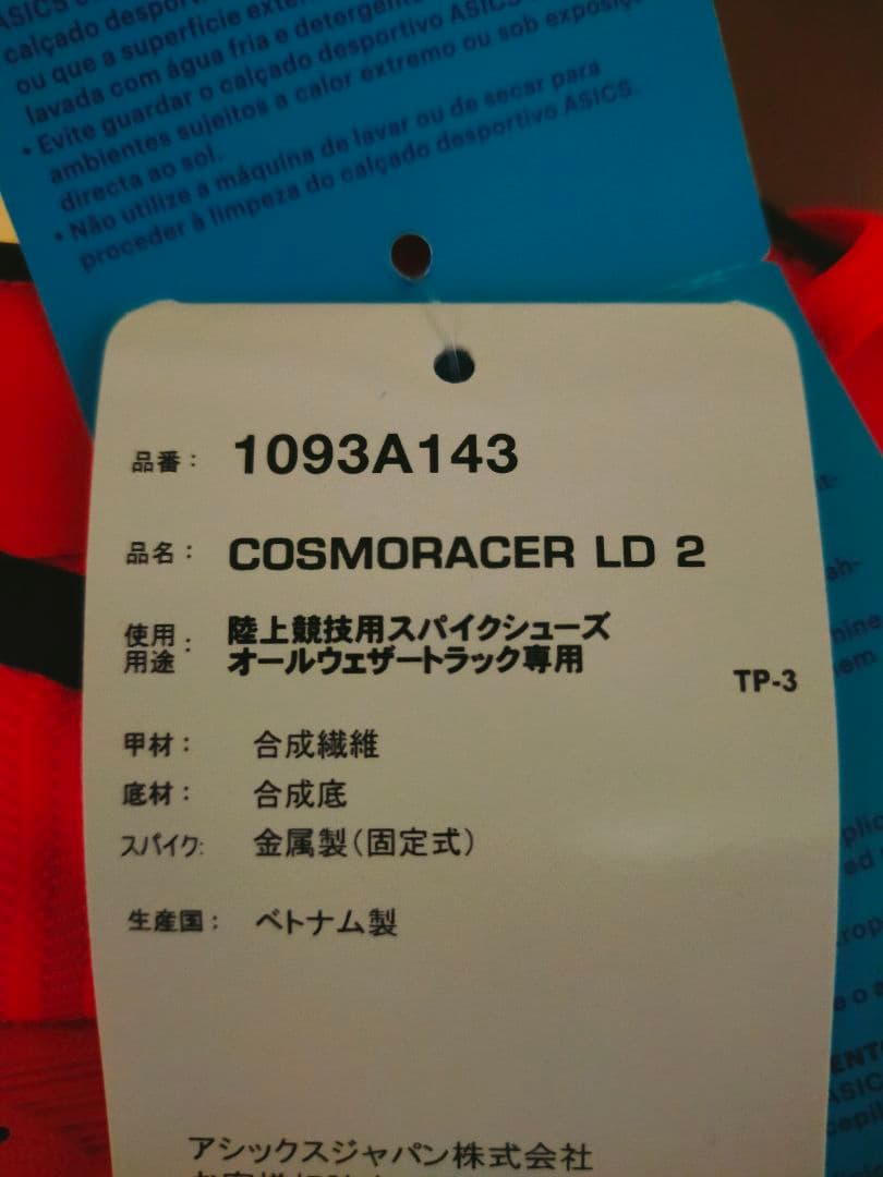 【陸上】アシックス COSMORACER(コスモレーサー)LD2 　27.5cm