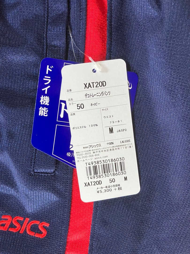 【びび】asics ジャージ上下セット M サイズ