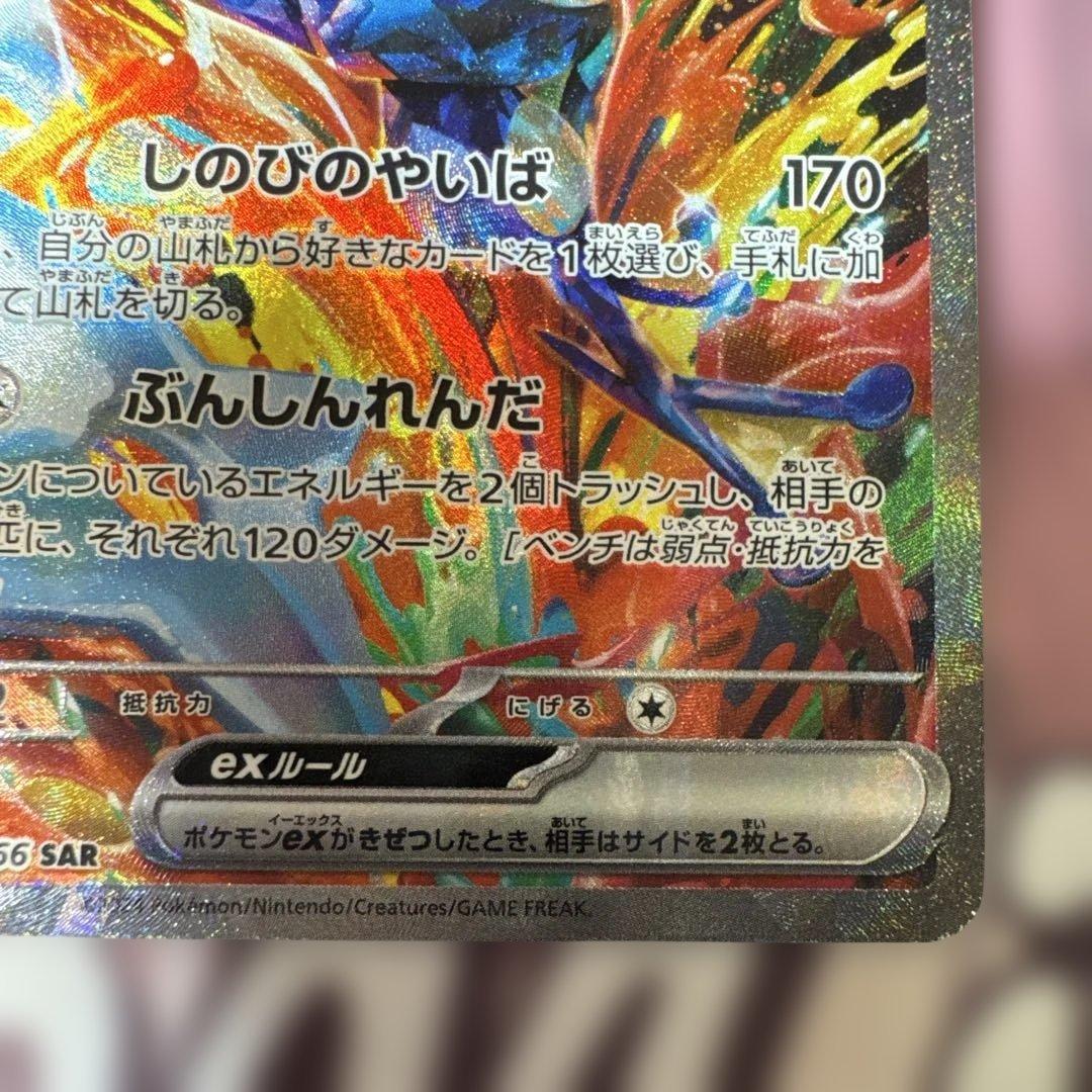 ゲッコウガex SAR SV5a クリムゾンヘイズ 090/066 即購入可