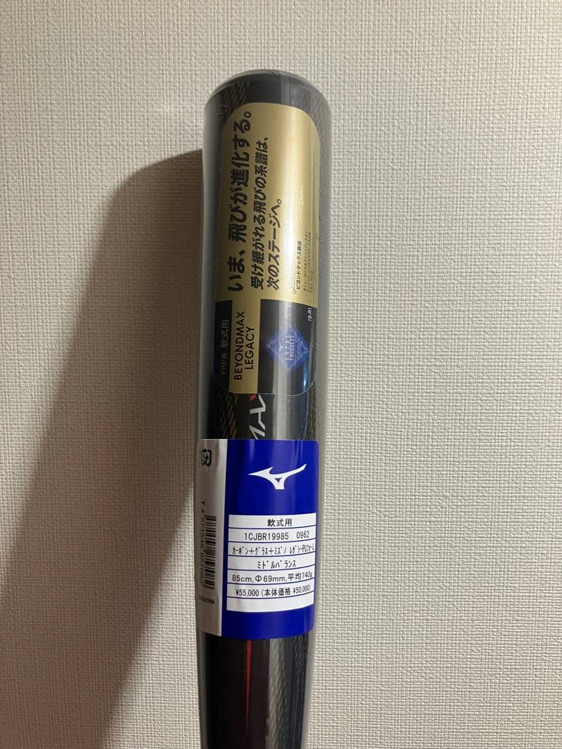 ミズノ 軟式 バット ビヨンドマックス レガシー ミドル 85cm 野球