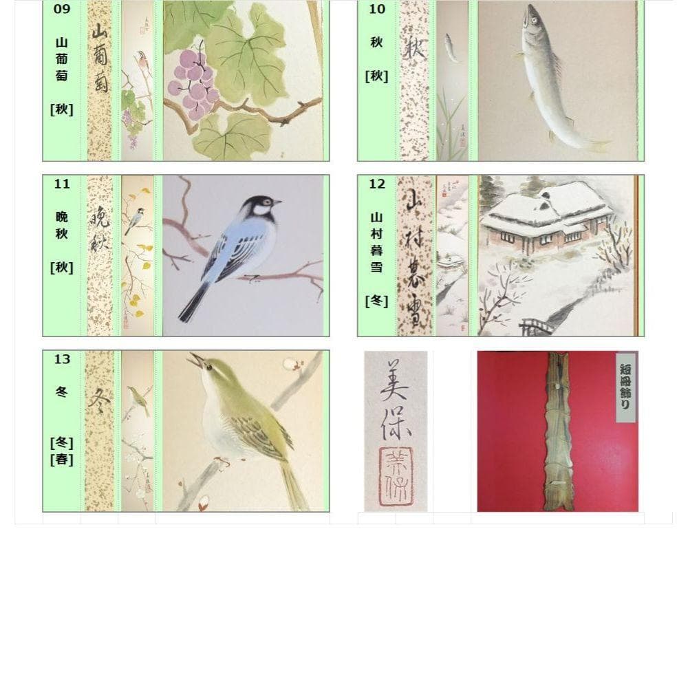 【短冊】☆日本画☆ 四季の情景１３枚　「木製飾り台」、「目録」付き