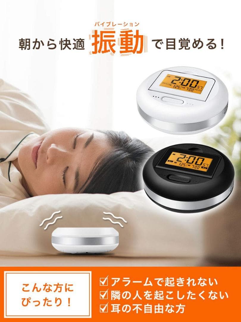 ☆ブルブル　強力振動式目覚まし時計、絶対起きれる