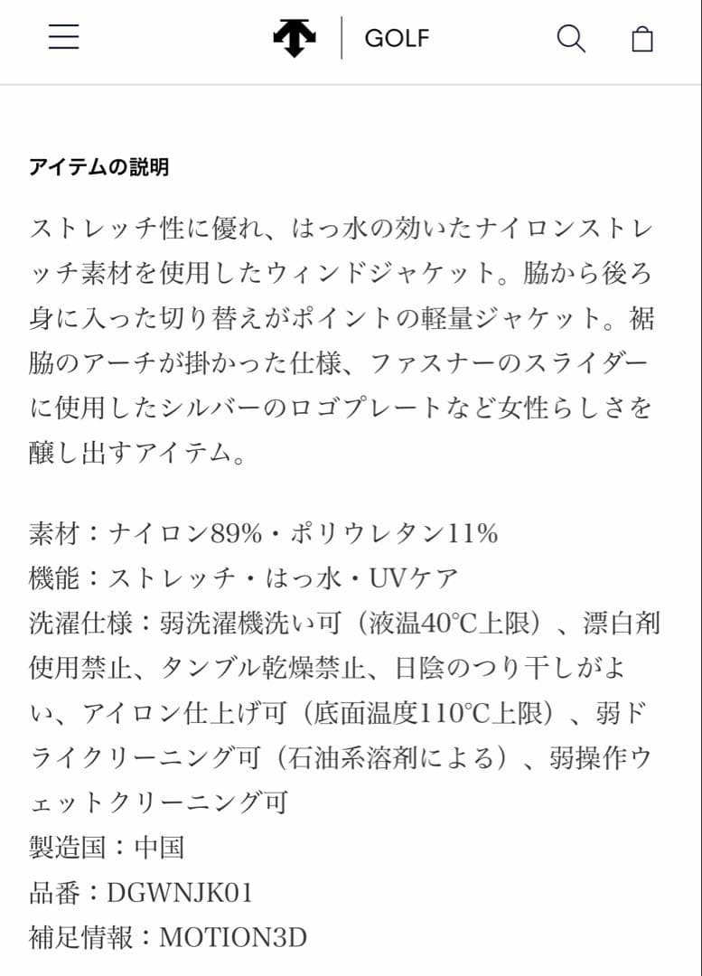 デサントゴルフナイロンストレッチ ウィンドジャケット