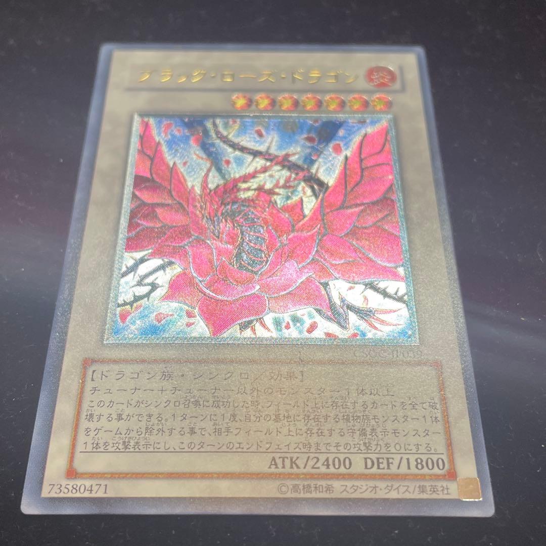 遊戯王OCG ブラックローズドラゴン【CSOC-JP039】アルティメットレア