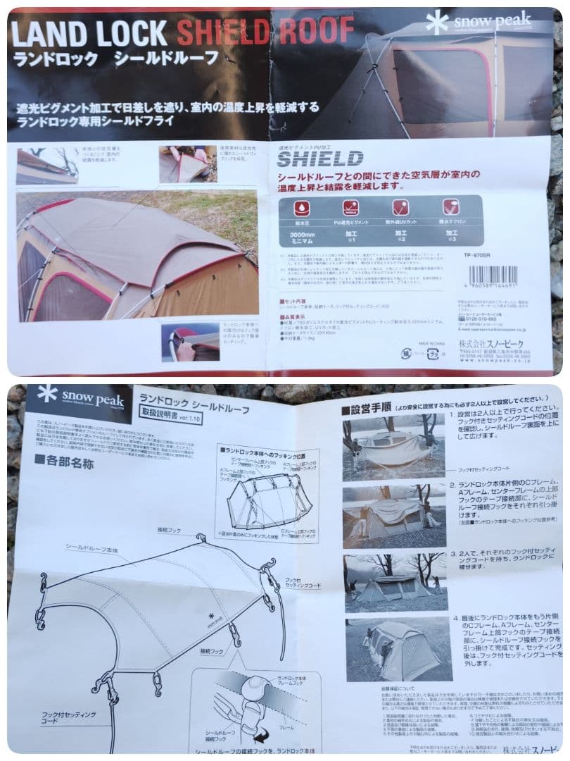 peak✨️ランドロック シールドルーフ TP-670SR