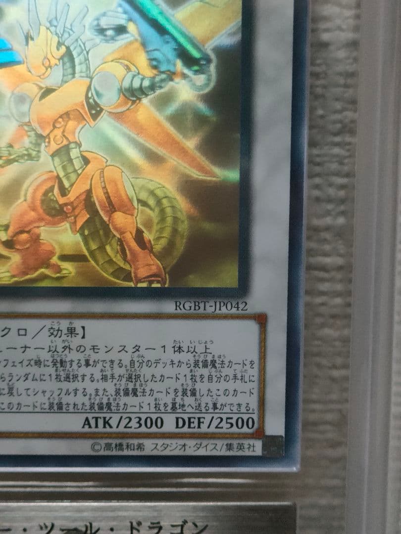 ARS9 パワーツールドラゴン ホログラフィック 遊戯王