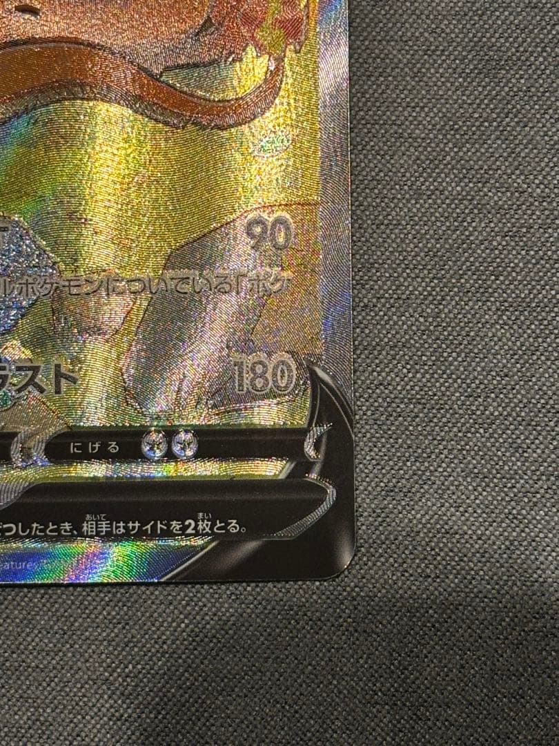 リザードンV SAR エラー　魂抜け　VSTARユニバース