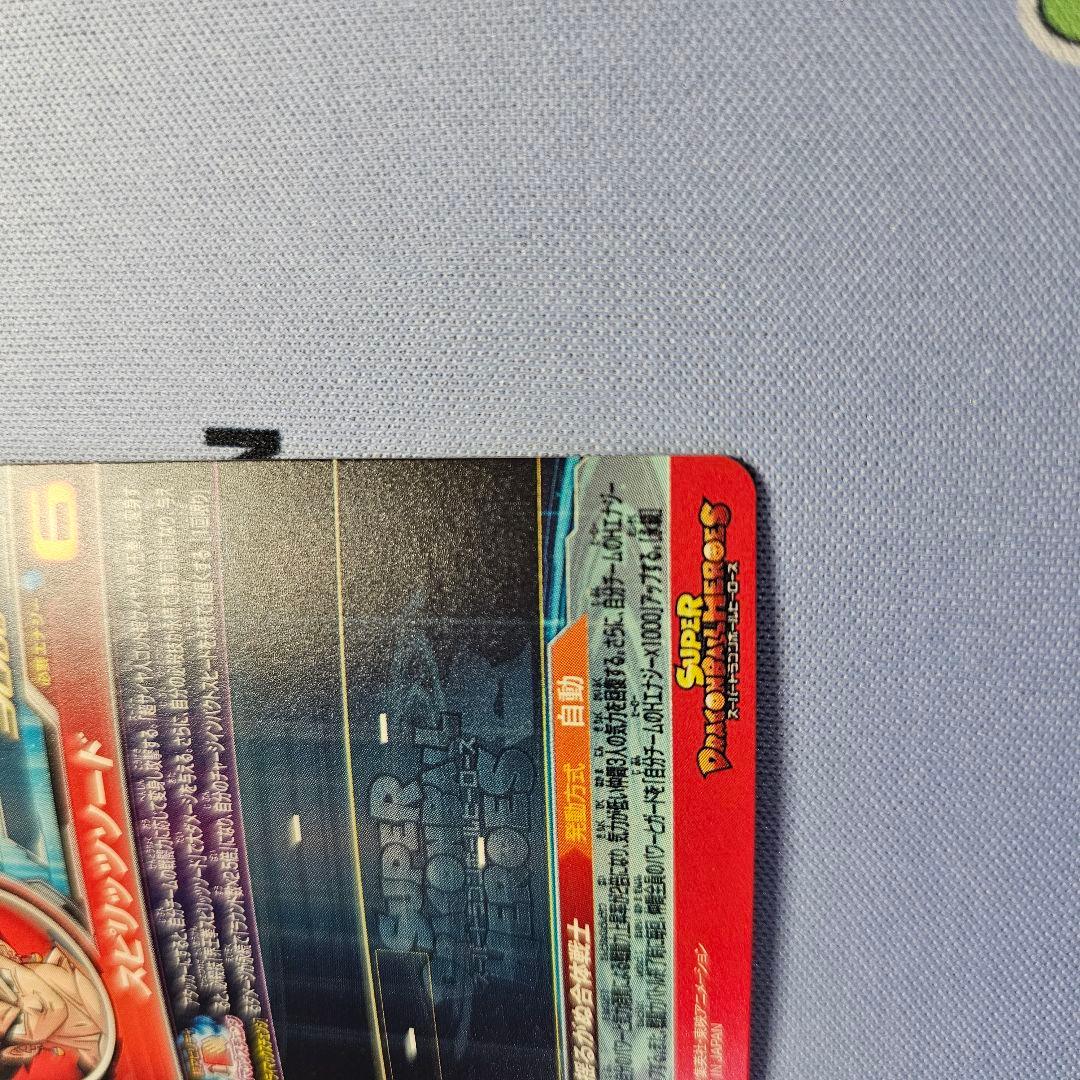 【動けないサイヤ人】ベジット　mm4-sec