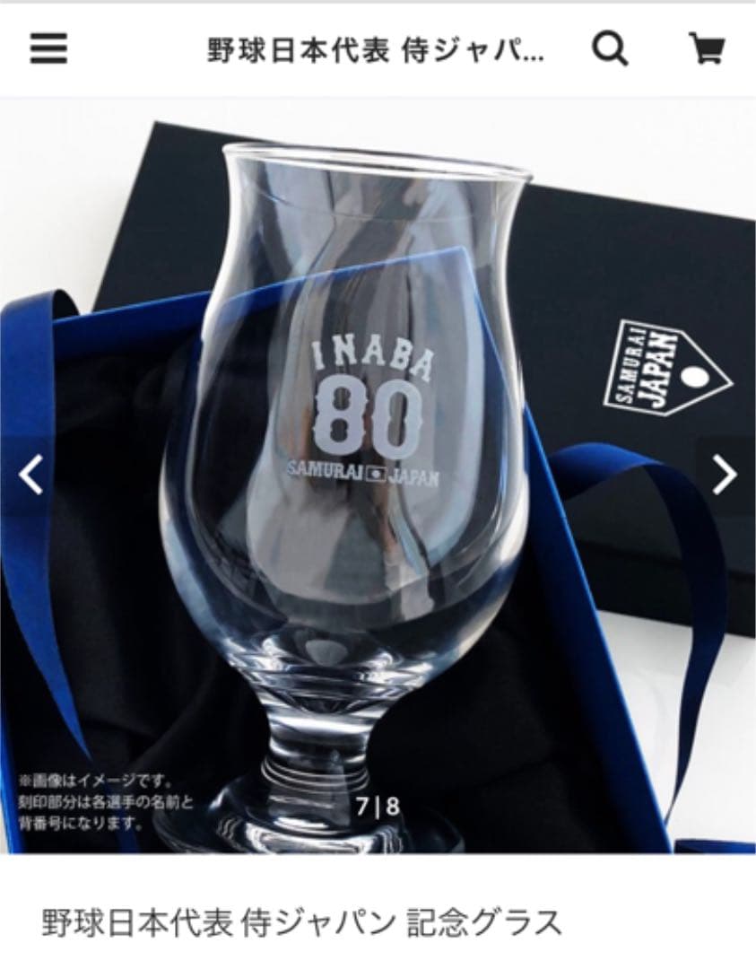 野球日本代表　侍ジャパン　背番号刻印入り記念グラス　51 鈴木誠也