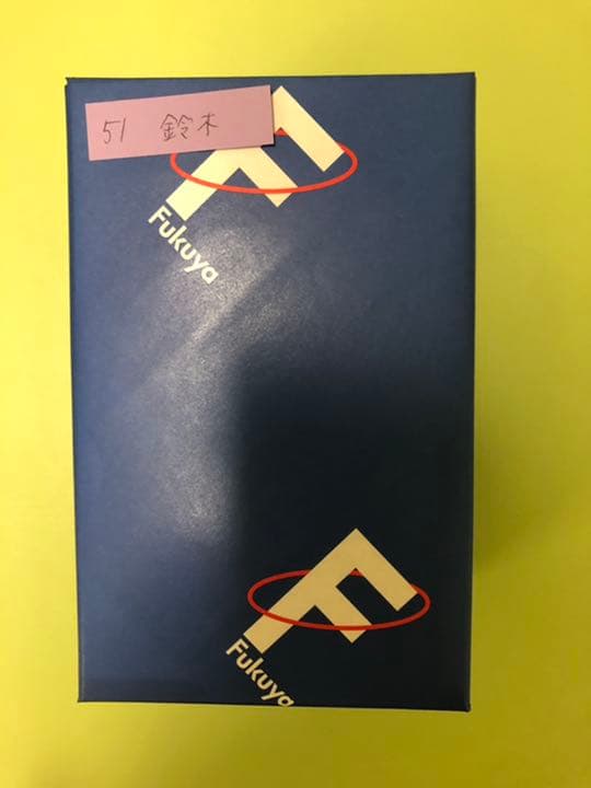 野球日本代表　侍ジャパン　背番号刻印入り記念グラス　51 鈴木誠也