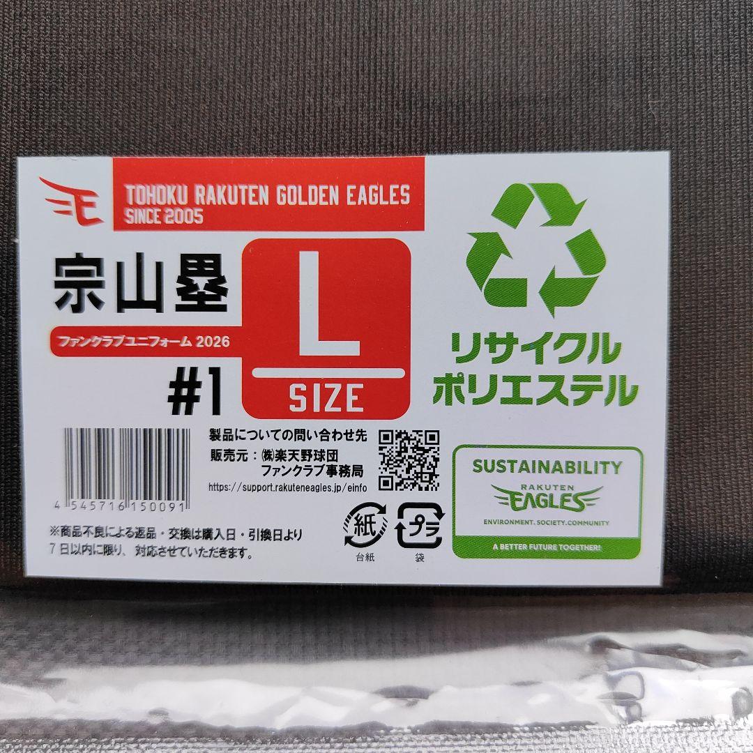 楽天イーグルスファンクラブ2026シーズン入会特典グッズ（ユニホーム#1宗山塁）