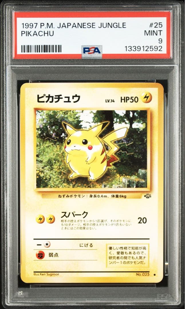 コ*ラ様 ピカチュウ 旧裏 PSA9 ジャングル 1997