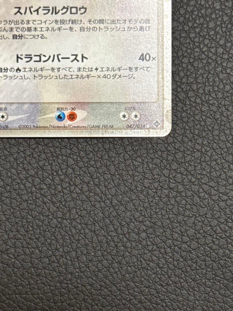 美品　レックウザex 第3弾拡張パック 天空の覇者 047/054 1ed