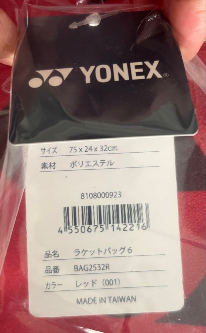 綾ねぇさん専用 YONEX バドミントンバッグ レッド