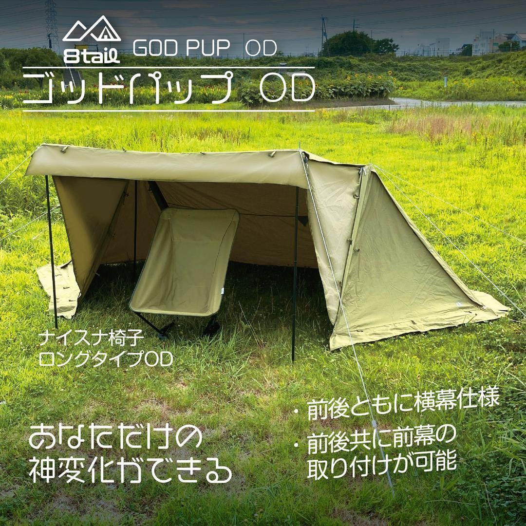 【新品】ゴッドパップ OD テント 軍幕 パップテント アウトドア 防水 撥水
