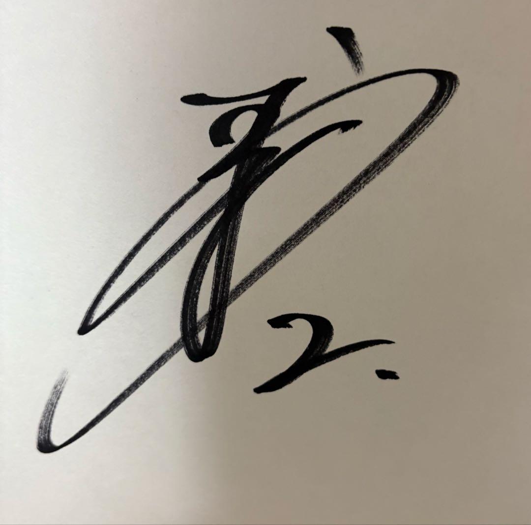 ジャイアン・ファンフェスタ2025 吉川尚輝　直筆サイン色紙