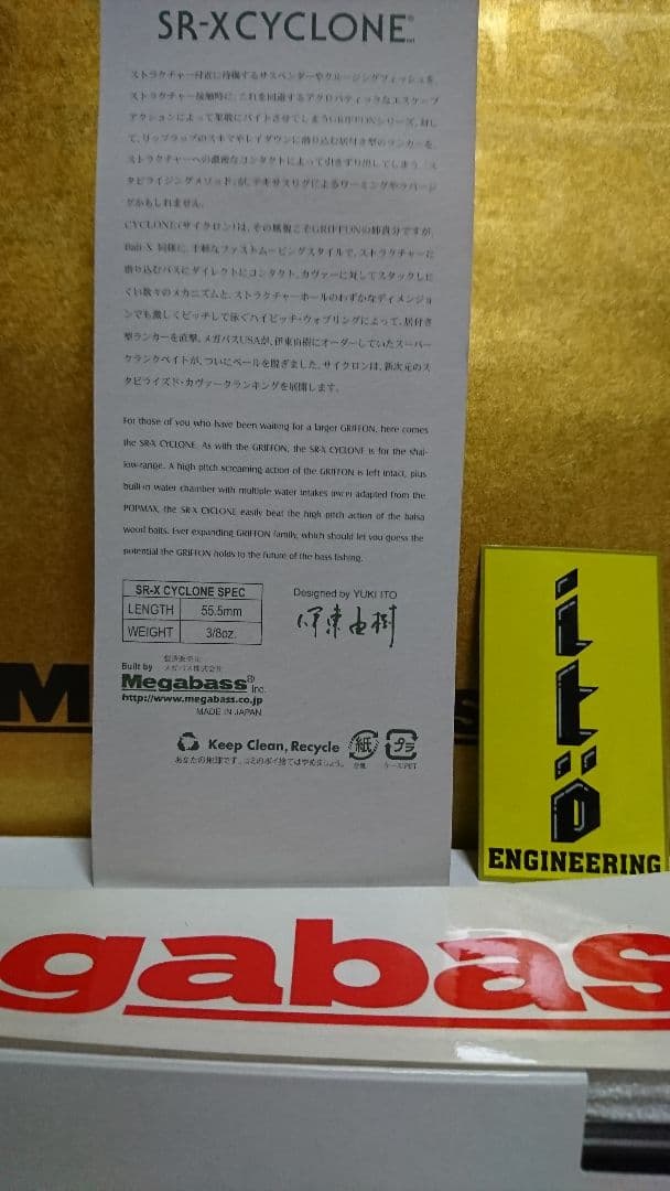 メガバス ito srサイクロン 干支カラーリング ネズミ 新品未開封