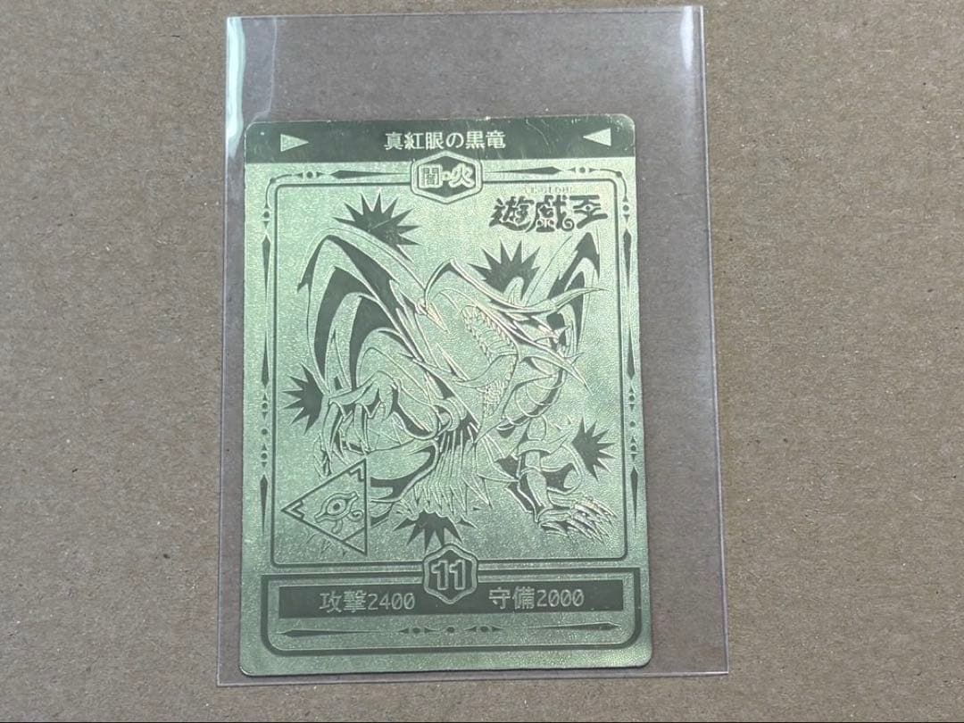 遊戯王　丸昌　レッドアイズブラックドラゴン　ゴールド