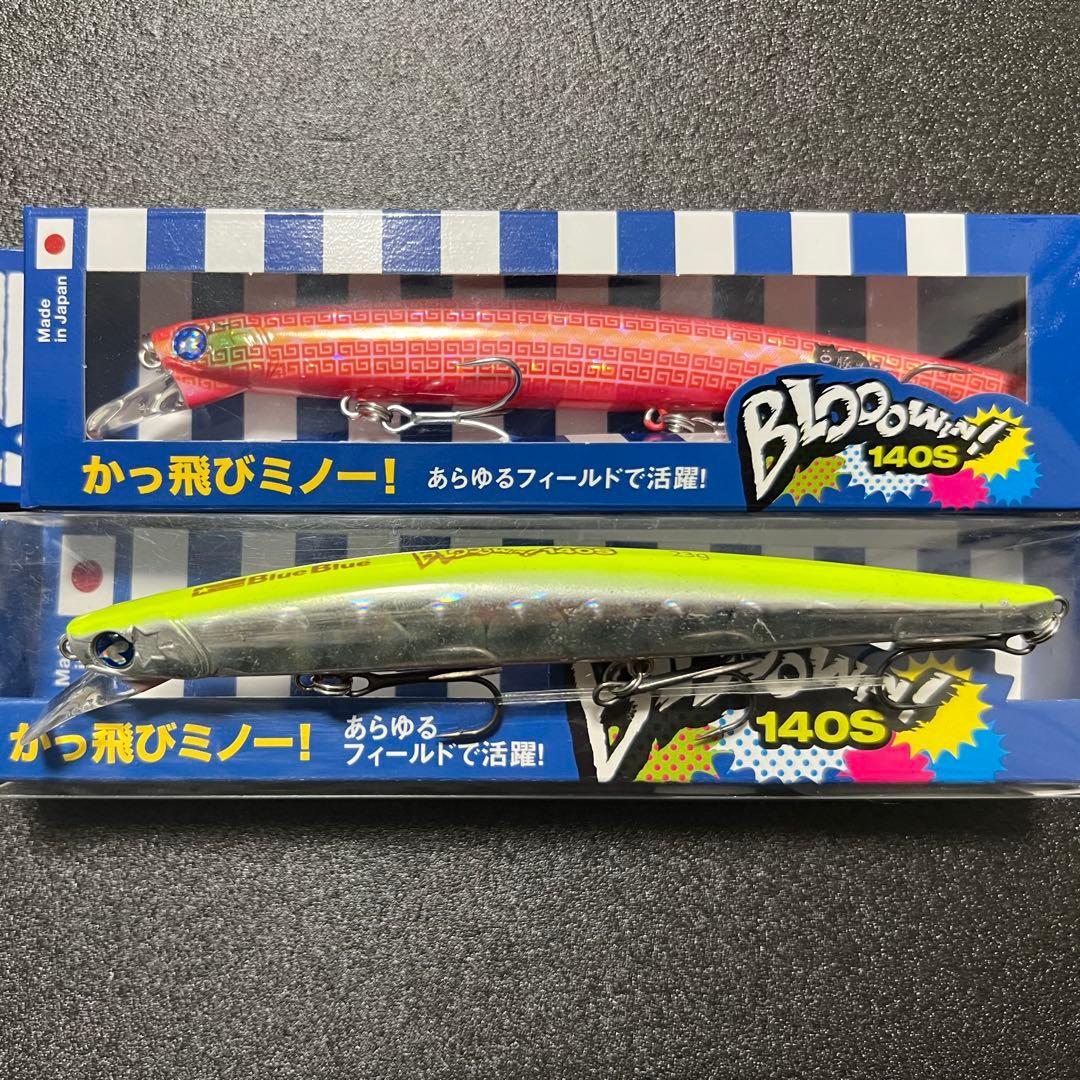 【限定＆廃盤カラー】ブルーブルー ブローウィン140S 2本セット