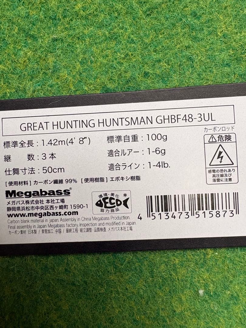 GHBF48 3UL Hunts man ハンツマン　メガバス