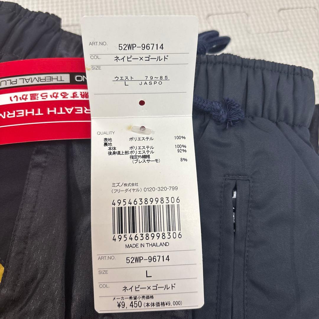 Mizuno ウィンドブレーカー パンツ L ネイビー×ゴールド