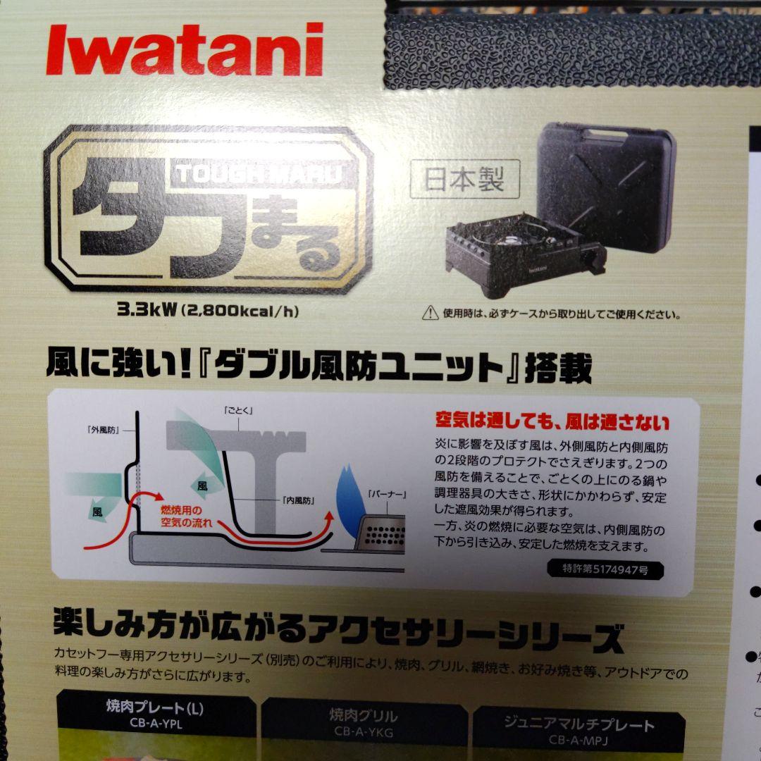 CB-ODX-1-BK　イワタニタフまる ブラック SOTO ST-480C付き