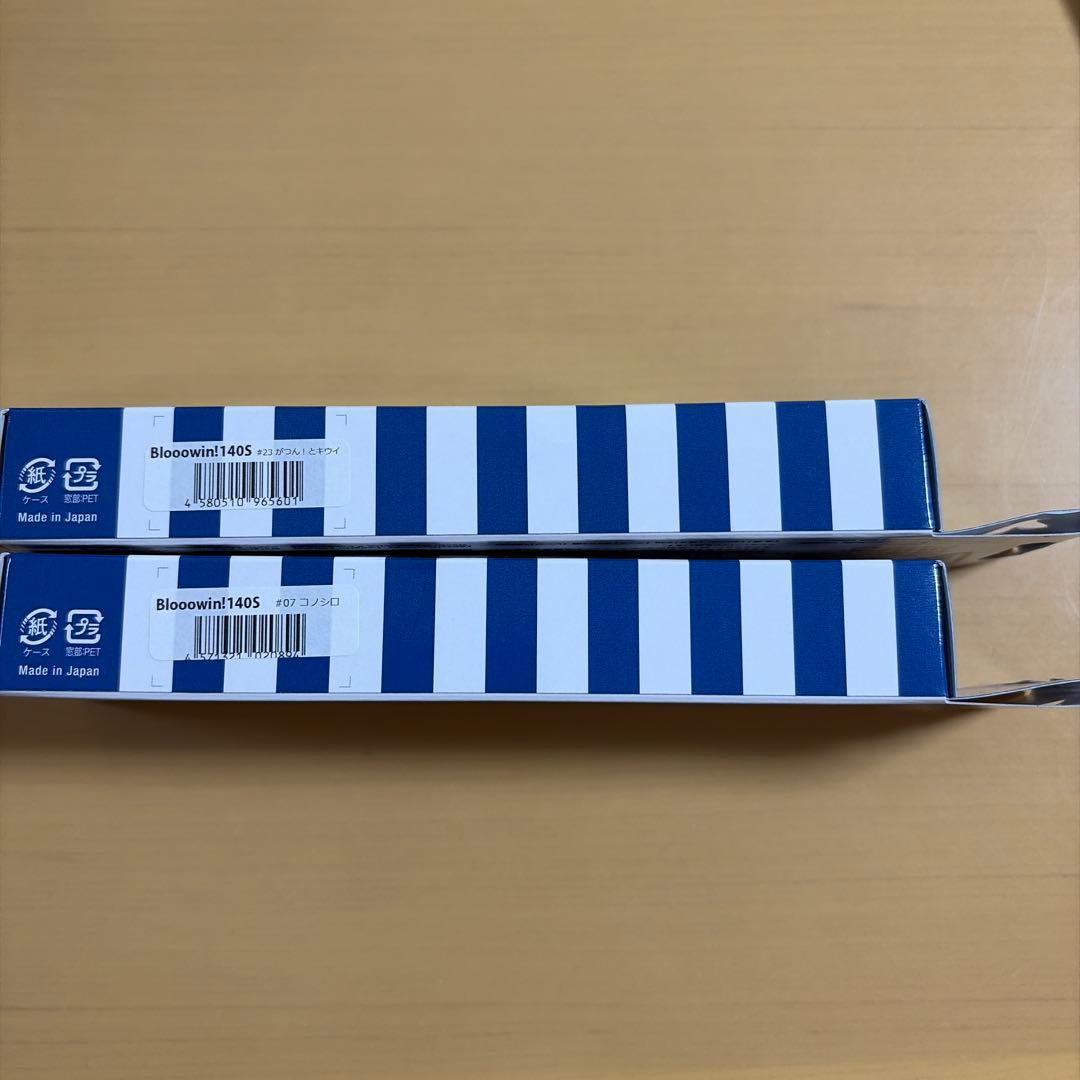 BlueBlue Blooowin! 140S 2個セット