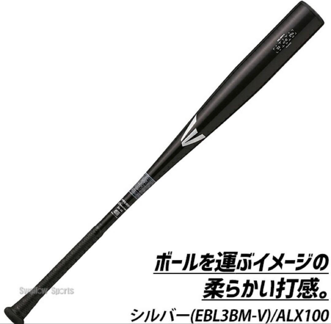 EASTON 中学硬式野球バット83cm(32.75インチ)/820g