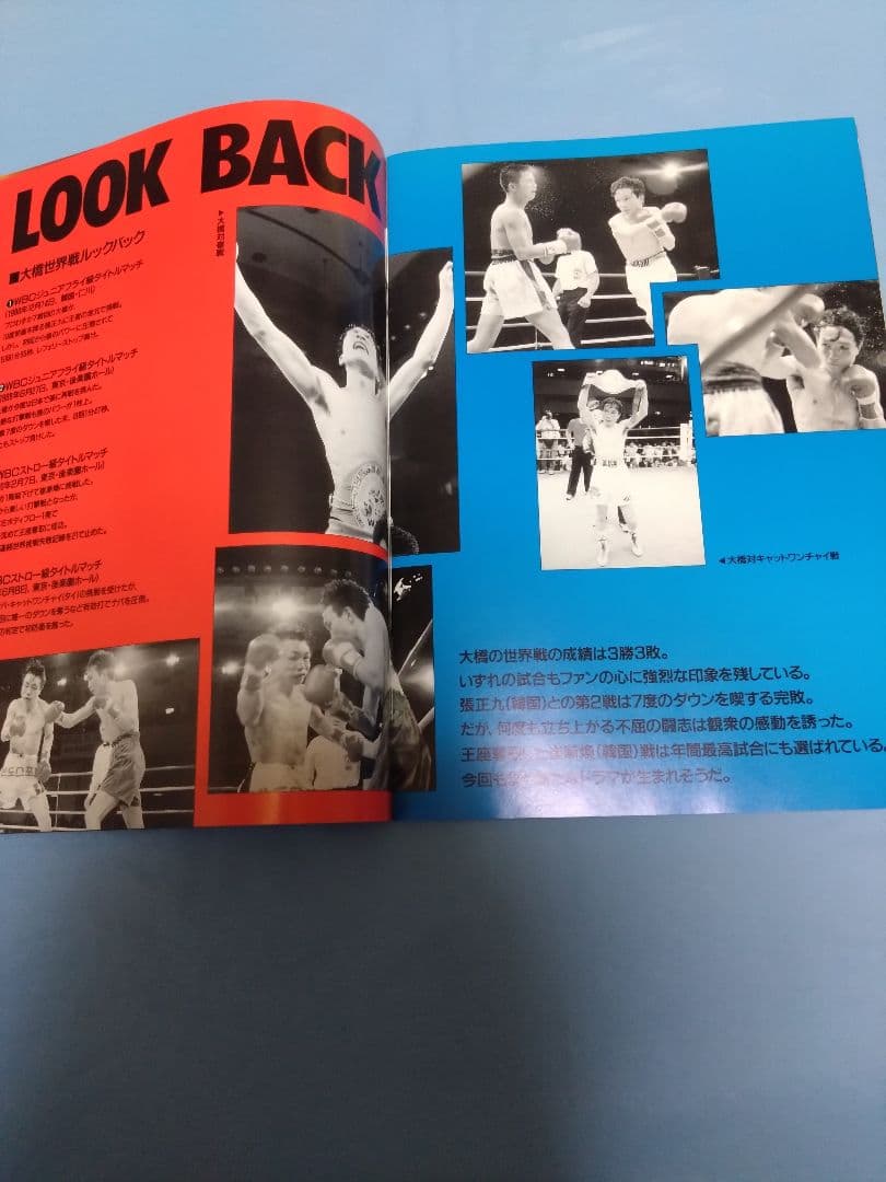 ボクシング パンフレット boxing program 大橋秀行✕チャナ