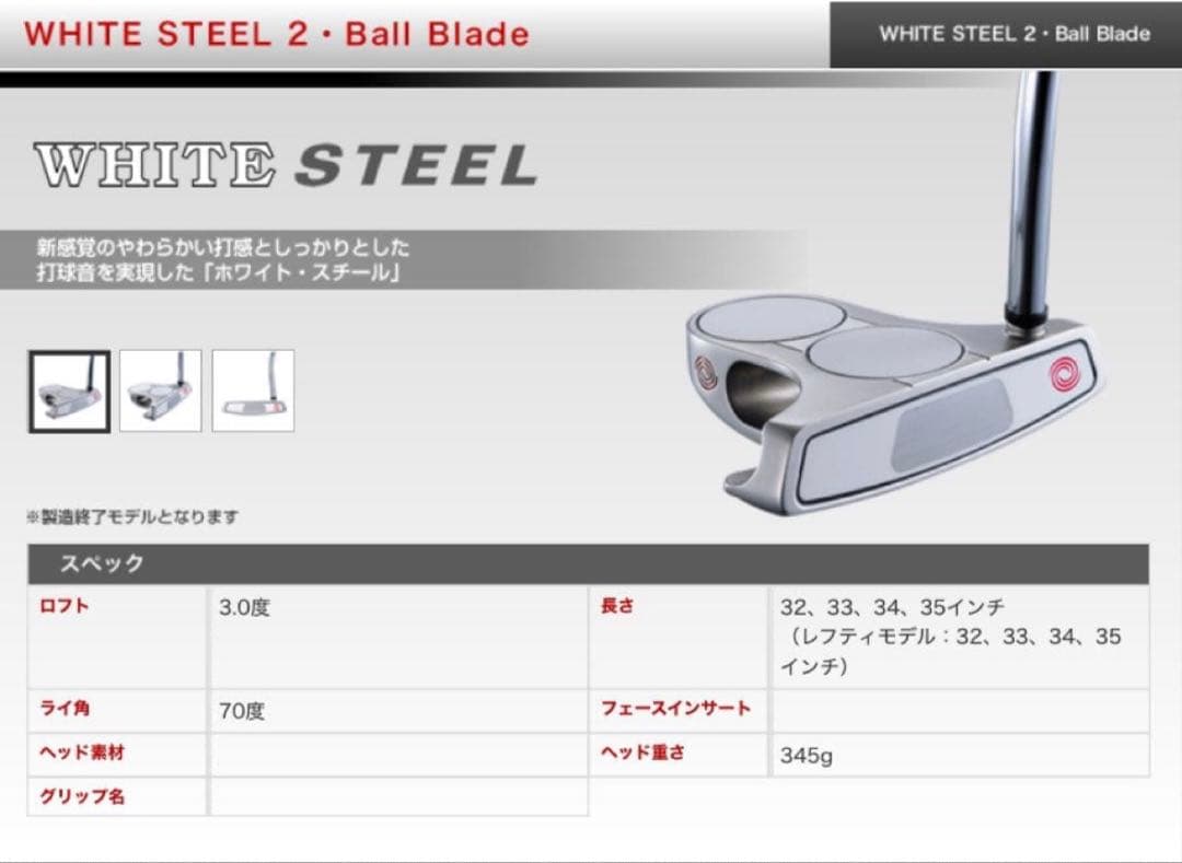 オデッセイ2ボールODYSSEYWHITESTEEL 2BallBlade 34