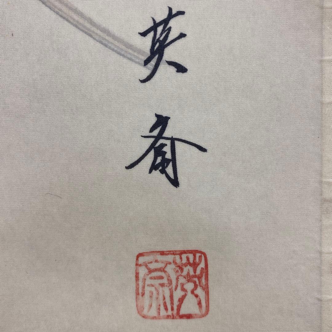 美品 掛け軸 三宅英斎作 紅白梅に鶯図 縁起物 真筆証明書付き 花鳥