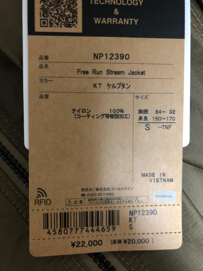 未使用 タグ付き ザ・ノース・フェイス フリーランストリームジャケット S