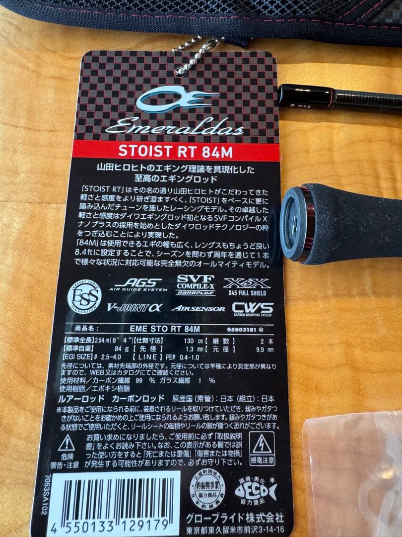 エメラルダス ストイスト RT 84M