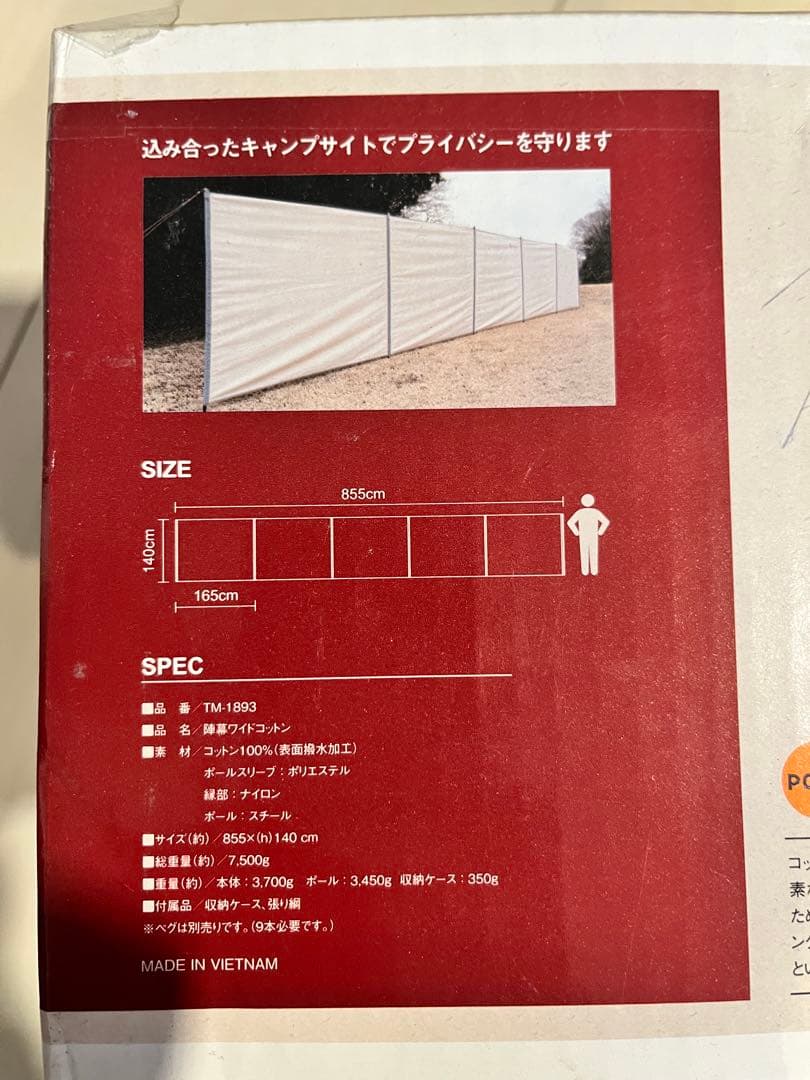 テンマク　TM-1893 陣幕ワイドコットン　新品未使用